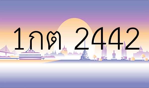 1กต 2442